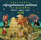 .. Календарь с дополненной реальностью для образованного ребенка