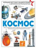 Ликсо В.В.. Космос