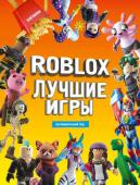 .. Roblox Лучшие игры. Неофициальный гид