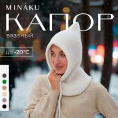 Капор MINAKU