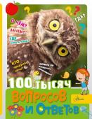 Бобков П.В. 100 тысяч вопросов и ответов