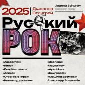 Стингрей Д. Русский рок. "Аквариум", "Кино", "Поп-Механика", "Алиса", "Странные Игры", "Новые художники", "Зоопарк", "Звуки Му", "АукцЫон", "Бригада С" и другие