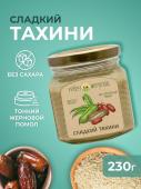 Сладкий тахини 230 гр