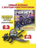 Моя игра  + подарок  ( Новый журнал с крутым конструктором. Детали совместимы с Lego )