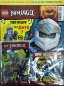 Журнал  Lego Ninjago+подарок