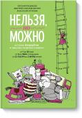 Евгения Пищикова, Дмитрий Соколов-Митрич, Анастасия Татулова Нельзя, но можно. История АндерСона в смыслах, рецептах и цифрах