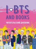 <не указано> Читательский дневник с анкетой. I love BTS and books