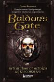 Деграндель М. Baldur's Gate. Путешествие от истоков до классики RPG