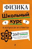 Вахнина С.В., Глухова-Козлова Е.А. Физика