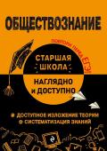 Пазин Р.В., Крутова И.В. Обществознание