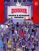 Можен П., Пейрон Б. Devolver. Панки в игровом бизнесе