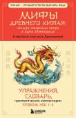 Дурыманова А.Д. Мифы Древнего Китая: четыре свирепых зверя и одна обманщица