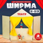 Набор "Ширма для кукольного театра", ширма: 88 ? 60 см