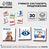 Дополнение к развивающей игре «Составь предложения», 30 фишек