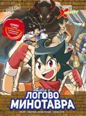 Tadatada Золотой век приключений. Выпуск 2. Логово Минотавра