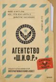 Димитрис Чассапакис Агентство "Ш.И.Ф.Р."