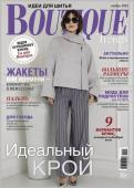 Комплект из 3-х журналов  Boutique 2022-2023 года (ассорти)