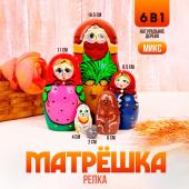 Матрёшка «Репка» 6 в 1, МИКС