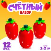 Счётный набор "Клубничка", 12 ягод: 3 ? 2 см