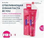 З/паста Curaprox BE YOU (Challenger Первооткрыватель (красная) 60 мл