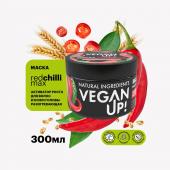 VEGANUP! Маска для волос и кожи головы разогревающая АКТИВАТОР РОСТА. REDCHILLIMAX 300 мл