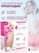 Прокладки женские гигиенические Everteen Women Sanitary Napkins Skin Thin Economy XL