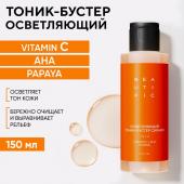 BEAUTIFIC GLOW FOR REAL Осветляющий тоник-бустер сияния для лица, 150 мл