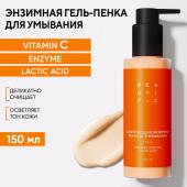 BEAUTIFIC GLOW FOR REAL Энзимная пенка для умывания, 150 мл