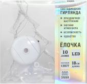 Светодиодная гирлянда 10 Led елочка,зеленый, на батарейках 3ААА