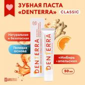 Зубная паста Denterra, серия «Classic», Имбирь+апельсин   НОВИНКА !!!