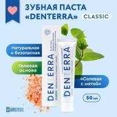 Зубная паста Denterra, серия «Classic», Солевая с мятой   НОВИНКА !!!