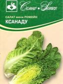 Салат кочанный мини-ромэйн Ксанаду