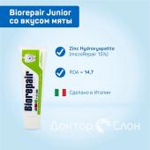 Biorepair Junior                            Детская со вкусом сладкой мяты 6-12 лет                                                  75 мл.                        RDA:14,7                                    16% microRepair