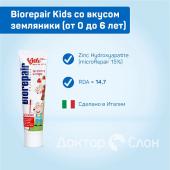 Biоrераir Kids Fragola                    Детская со вкусом земляники: 0-6 лет                                                                          50мл.                        RDA: 14,7                                   16% microRepair