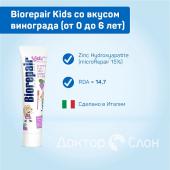 Biоrераir Kids Uva                  Детская со вкусом винограда: 0-6 лет                                                                          50мл.                        RDA: 14,7                                   16% microRepair