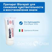 Biorepair Desensitizing Enamel Repairer Treatment    Препарат для снижения чувствительностиТолько для аппликации!                                                                       50 мл                                                         30% micro