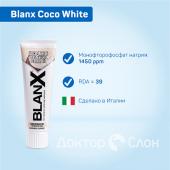 BlanX Coco White      Вайт Кокос                                                  75 мл.                                                 RDA: <50