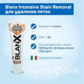 Blanx Intensive Stain Removal (ТУБА)                                                    Бланкс Интенсивное удаление пятен                                                  75 мл.                        RDA: 39