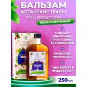 Бальзам алтайские травы Vitamuno