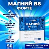 Магний b6 форте, 50 таблеток по 500 мг Vitamuno