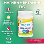 Магний + витамин в6 vitamuno, 50 таблеток по 800мг Vitamuno