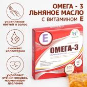 Омега-3 льняное масло с витамином е vitamuno для взрослых, 100 капсул по 350 мг Vitamuno