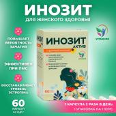 Инозит актив с фолиевой кислотой vitamuno, при пмс, успешное зачатие, 60 капсул по 0,61 г Vitamuno