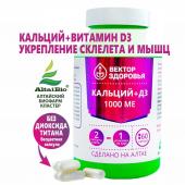 Комплекс Кальций+ vitamin D3 Простые решения