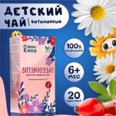 Детский травяной чай витаминный, алтайские травы, 20 пакетиков Vitamuno