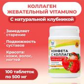 Коллаген жевательный с натуральной клубникой vitamuno, 100 таблеток Vitamuno