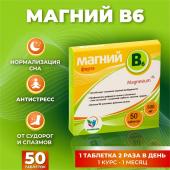 Магний b6-форте vitamuno, 50 таблеток по 500 мг Vitamuno