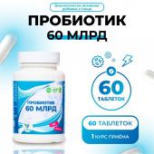 Пробиотик 60 миллиардов vitamuno, 60 таблеток Vitamuno