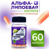 Альфа-липоевая кислота slim, жиросжигатель, 60 капсул по 400 мг Vitamuno