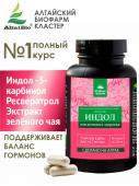 БАД к пище «Комплекс Индол для женского здоровья» (Complex Indol Women health), 60 капсул по 550 мг Простые решения